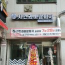 치킨과바람피자 부산화명점 이미지