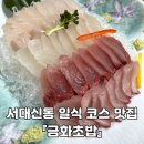 금화초밥 이미지