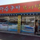 다순구미감자탕