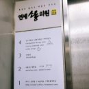 연세소통의원 이미지