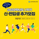 방송대, 2020학년도 1학기 신·편입생 추가 모집 (~2/5) 이미지