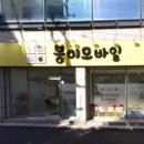 봉이모바일 이미지