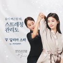 명가스트레칭