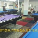 호반당구장 이미지