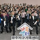 광주서구가족센터 이미지