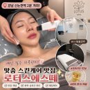 에스떼 | 신논현 피부관리 추천! 예신 맞춤케어 받은 로터스에스떼 후기 진정.재생 관리 추천!