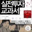 [책 출간] 부동산실전투자교과서 - 김종선 선생님. 이미지
