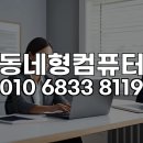 베테랑PC | 화성 동탄 연구원 필수! 특수 엑셀 기능, 원격 설치로 뚝딱 해결