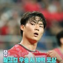 한국, 월드컵 전승 우승 시 인당 10억 포상 이미지