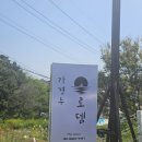 로뎀 해루질 펜션 이미지