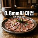 장독 | 생방송 투데이 0.8mm 소 볼살 맛집, 인천 장독집 솔직 후기