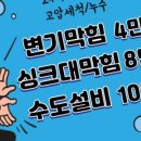 하수구막힘싱크막힘변기막힘 이미지