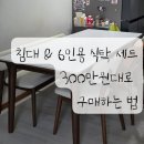 (주)테크노디자인 | 6인용 식탁 세트 300만원대로 구매하는 법 (feat.신도림 테크노마트 홍대디자인가구, 내돈내산 추천)
