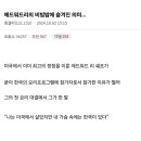 (스포)흑백요리사 에드워드리 음식에 숨겨진 의미 이미지