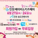 에이원구내식당 | [인천베이비페어] 인천베이비&키즈페어 첫날 가다