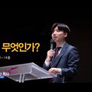 ＜231119＞ "감사란 무엇인가?" / 누가복음17장 11절~19절 / 박인찬목사 이미지