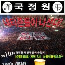 10월5일 서울역 국정원 대선공작 시국회의 촛불집회, 네티즌들이 나섰다! 이미지