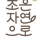조은세탁 이미지