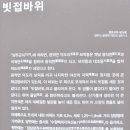 빗접바위 이미지