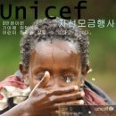 매주 일요일 바바루데이 - Unicef 자선모금 행사를 시작합니다.[살사플라넷정모와 함께 하는 뜻깊은 일에 여러분들의 많은 관심 부탁드립니다.] 이미지