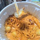 아찔한국물떡볶이