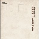 칠백의총관리소(기념관) 이미지