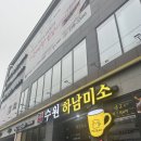 수원 시청역 한우 맛집 하남미소 명품한우 다녀온 내돈내산 후기