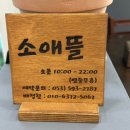 성서아울렛타운 | 대구 성서공단 매운갈비찜 맛집 모다아울렛 식당 추천 소애뜰