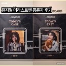 맨 | 뮤지컬 더라스트맨 후기, 생존자 홍나현 콩존자