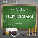 음식의나라 이미지