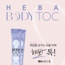 바디톡 이미지