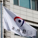 감사원