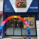 얌스호성점 이미지