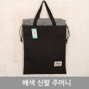 신가방