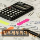 정우세무회계사무소 네이버블로그