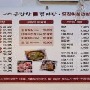 금강산본가감자탕/오징어삼겹살 이미지