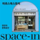 마르스북스토어 이미지