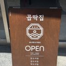 곱딱집 이미지