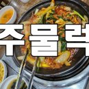 옥이네주물럭 네이버블로그