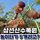 당진 삼선산수목원 5개의 숲놀이터 투어 후기