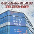 중고가구가전아울렛 이미지