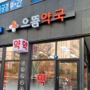 청주으뜸약국