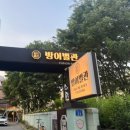 골목PC | 잠실맛집 방이별관 잠실방이점, 방이동 먹자골목 추천 후기