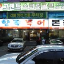 향록복어 이미지