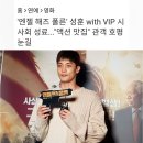 영화 ''엔젤 해즈 폴른'' VIP시사회성료 이미지