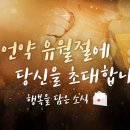 천국 가는 길, 유월절(길을 찾아서 하나님의교회) 이미지