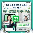 복터공인중개사사무소 네이버블로그