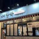 한우짝갈비 백석한짝 소고기맛집