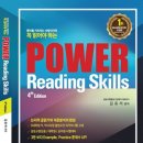 Power Reading Skills,4판 출간! 이미지