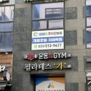 별내헬스 운동가짐 별내점 SPT 추천 후기